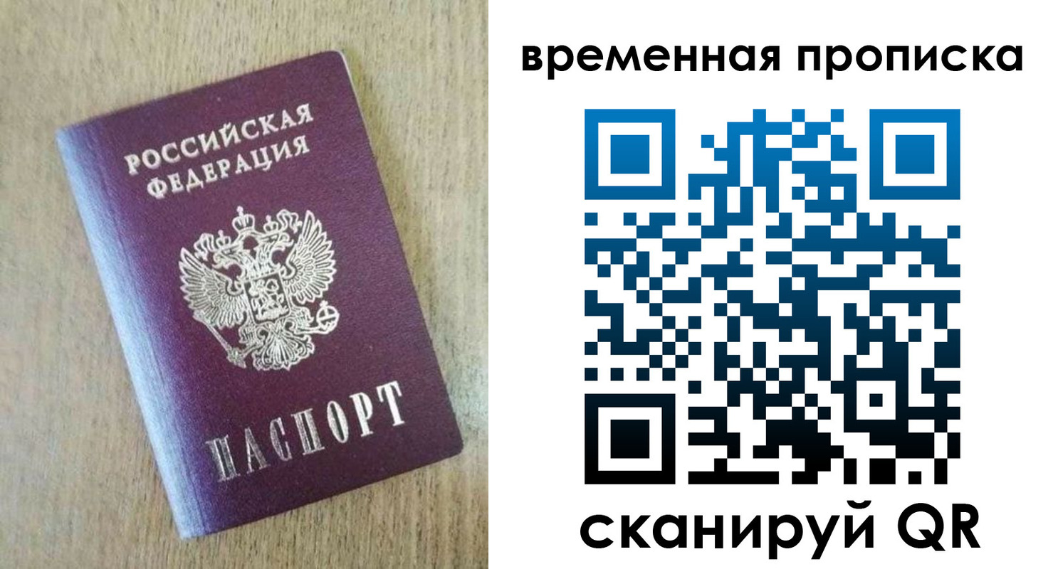 временная регистрация гарантия в Донском