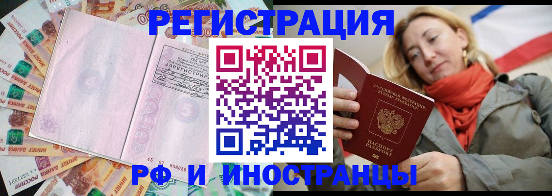 временная регистрация недорого в Донском
