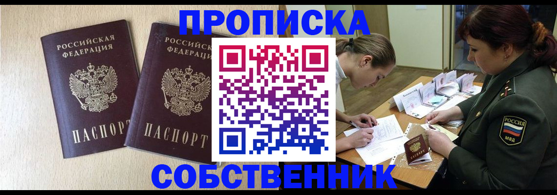прописка регистрация в Донском